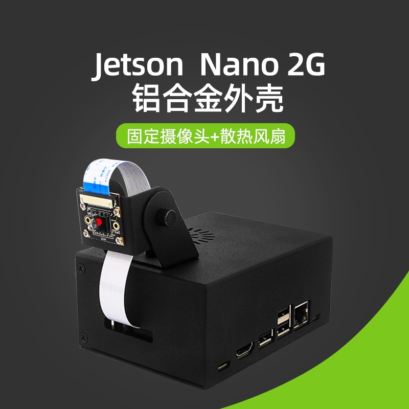 英偉達Jetson Nano 2GB鋁合金屬機箱外殼開發板保護金屬散熱盒子