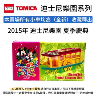 日本 迪士尼樂園 2015年 夏季 慶典 蒸汽船 遊園船水果船 通行船 Tomica 多美小汽車 迪士尼 《日本玩具屋》