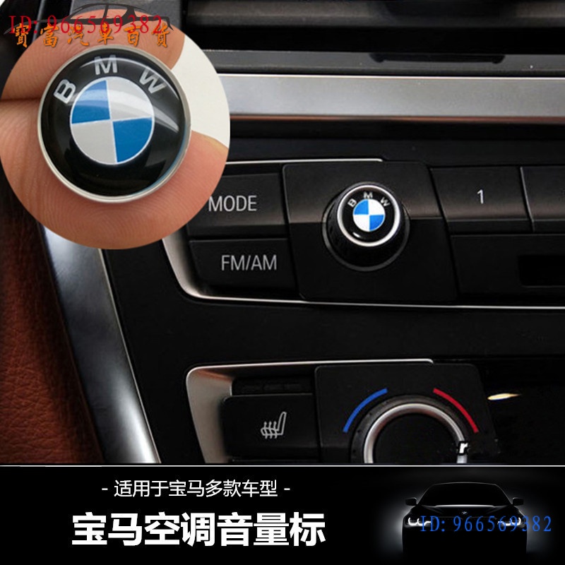 現貨適用BMW 寶馬 M標 鑰匙 啟動鍵 多媒體 音響旋鈕 貼 標 F01 F10 F30 F15 F16 F45 E9