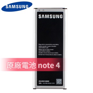 三星 原廠 NOTE4 N910A N910U N910F N910H NOTE 4 EB-BN910CBT 手機電池
