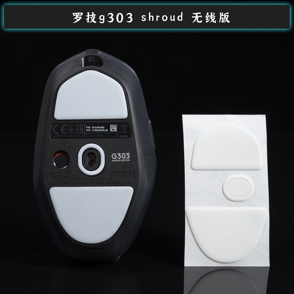 現貨|TBTL 新款羅技g303 shroud 無線版高純度順滑滑鼠腳貼