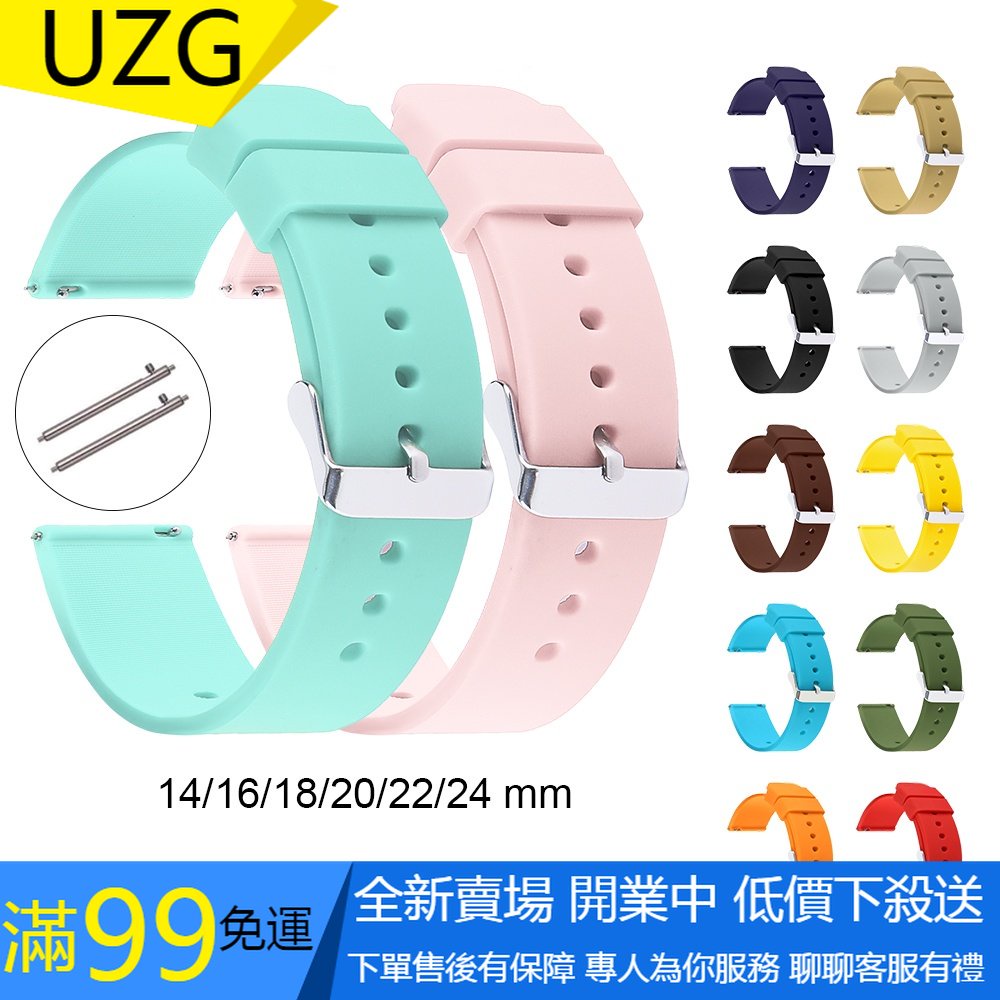 【UZG】下殺 快拆運動防水橡膠錶帶 18mm 20mm 22mm 24mm男女通用款式百搭錶帶 替換錶帶