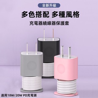 矽膠 便攜式 繞線器 集線器 整線器 固定器線夾 固線夾 理線器 適用 蘋果 iPhone 18W 20W PD 充電頭