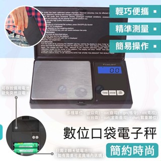 【快樂熊】數位口袋電子秤 0.01G-300G 迷你秤 口袋秤 迷你秤 精密電子秤 電子口袋迷你秤 電池款