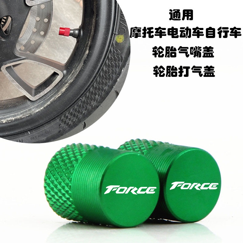 新品現貨 適用雅馬哈山葉2.0升級版二代 FORCE155 改裝輪胎氣嘴蓋 氣門芯帽