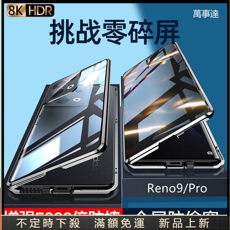 萬事達 雙面玻璃 磁吸 防窺 卡扣 全包防摔 保護套 OPPO Reno9 9pro  9pro+手機殼 萬磁王 保護殼
