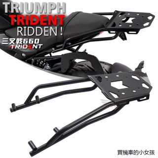 Trident 660重機配件適用凱旋三叉戟660行李箱架Trident660後貨架尾箱貨架尾箱架