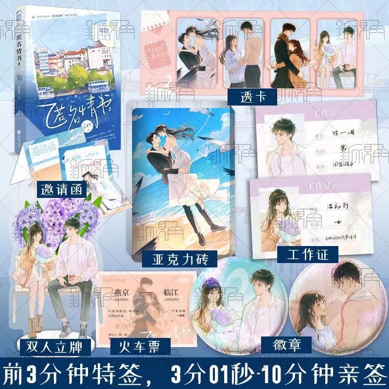 【臺書屋】 匿名情書1+2.完結篇 100%正品 雙向暗戀 校園青春 青梅竹馬 孟五月 著