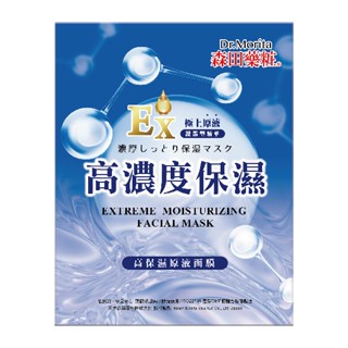 Dr.Morita 森田藥粧高保濕原液面膜3入【任2件5折】