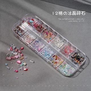 【Miss Candy】12格冰晶碎石盒裝飾品 異形冰透玻璃珠珍珠泡泡珠指甲裝飾