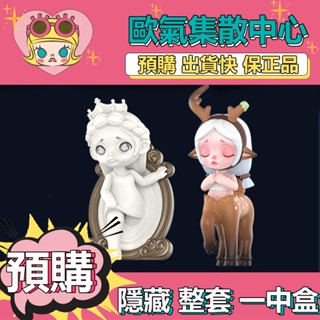 【預購】一中盒 LAURA 勞拉 沒有童話 系列 盒玩 公仔 盲盒 玩具 citytoy 隱藏款 折角鹿 魔鏡