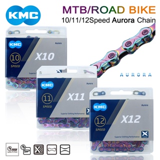 Kmc X10 X11 X12 自行車鏈條公路山地自行車 10/11/12 速自行車極光鏈條兼容 SHIMANO 鏈條帶