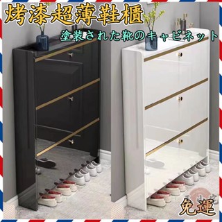 【免運包稅 破損補寄】黑白組合鞋櫃 輕奢翻鬥鞋櫃 超薄17/24cm 烤漆門廳櫃 大容量玄關櫃 家用門口鞋架1ZH78