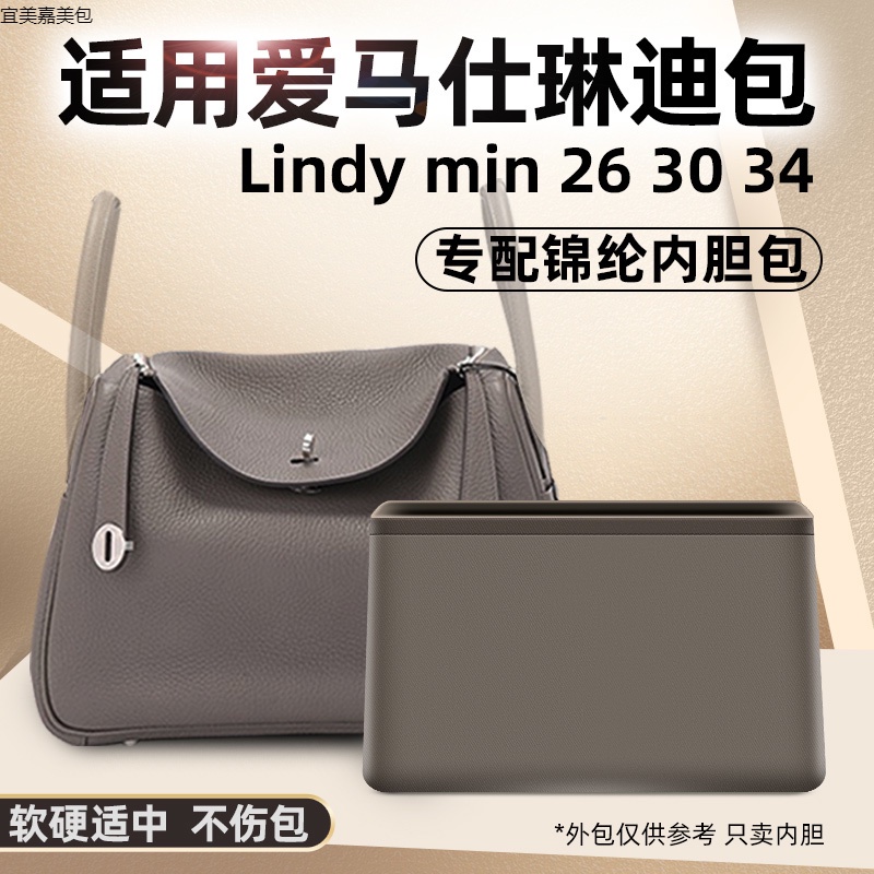 2023新款 適用於愛馬仕琳迪Lindy26 30 mini內膽包尼龍迷你收納包內襯內袋軟