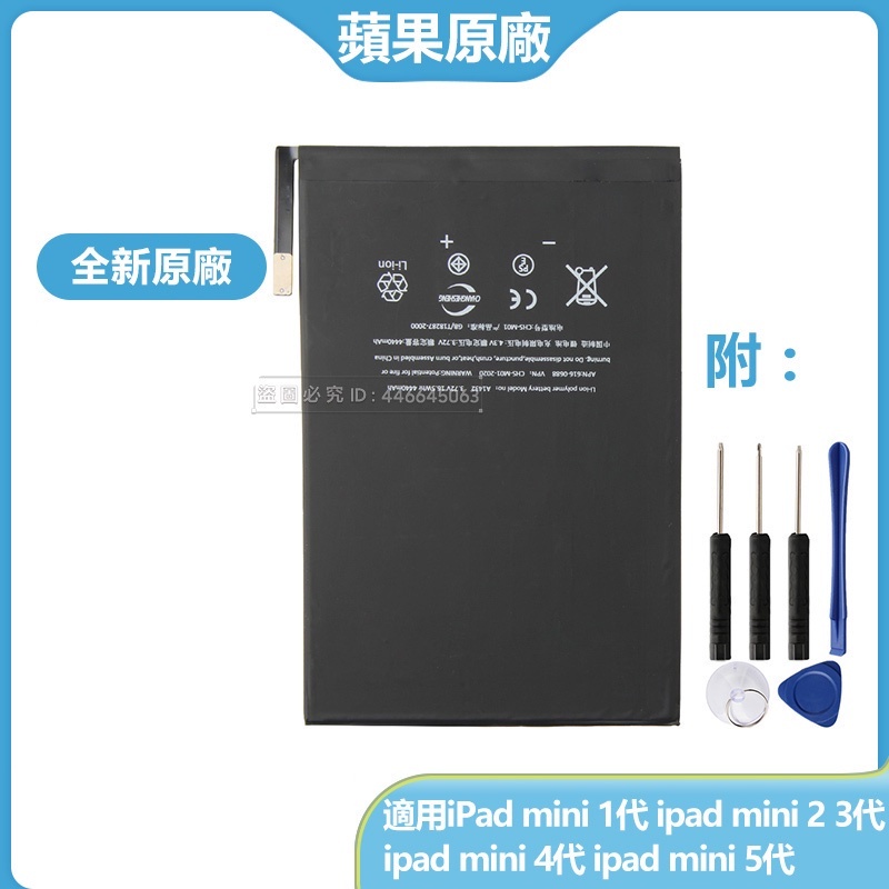 蘋果ipad mini 原廠電池 A1538 A1445 A1489 適用Ipad mini 1 2 3 4 5 保固