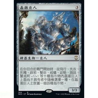 [魔法風雲會][有牌傷]-IKO -晶澈巨人-Crystalline Giant