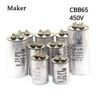 CBB65 450V交流電機電容空調壓縮機啟動電容5uF 6uF 20uF 25uF 30uF 35uF 40uF 45