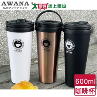 AWANA 不銹鋼手提咖啡杯(600ml) 304不銹鋼 底部止滑墊 提把 隨行杯【愛買】