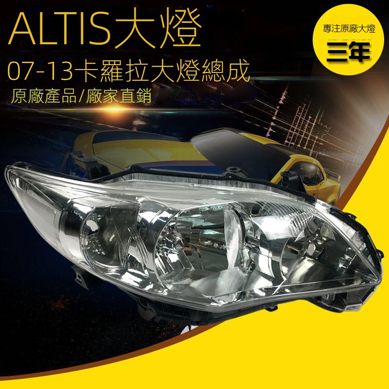 【免運】豐田ALTIS 前大燈大燈總成9代10.5代11代12代原廠拆車件