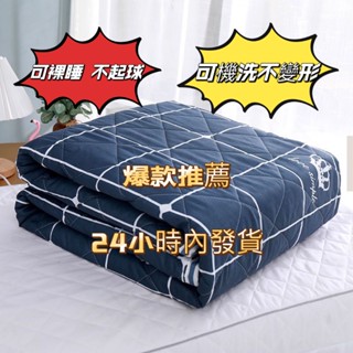 【工廠直銷 經濟款促銷】涼被 棉被 空調毯 空調被 單人涼被 兒童/單人/雙人/加大夏天涼被 薄被 被子 可水洗棉被