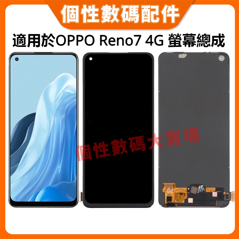 適用於 OPPO Reno7 4G 螢幕總成 CPH2363 螢幕更換 Reno 7 5G 液晶螢幕 CPH2371