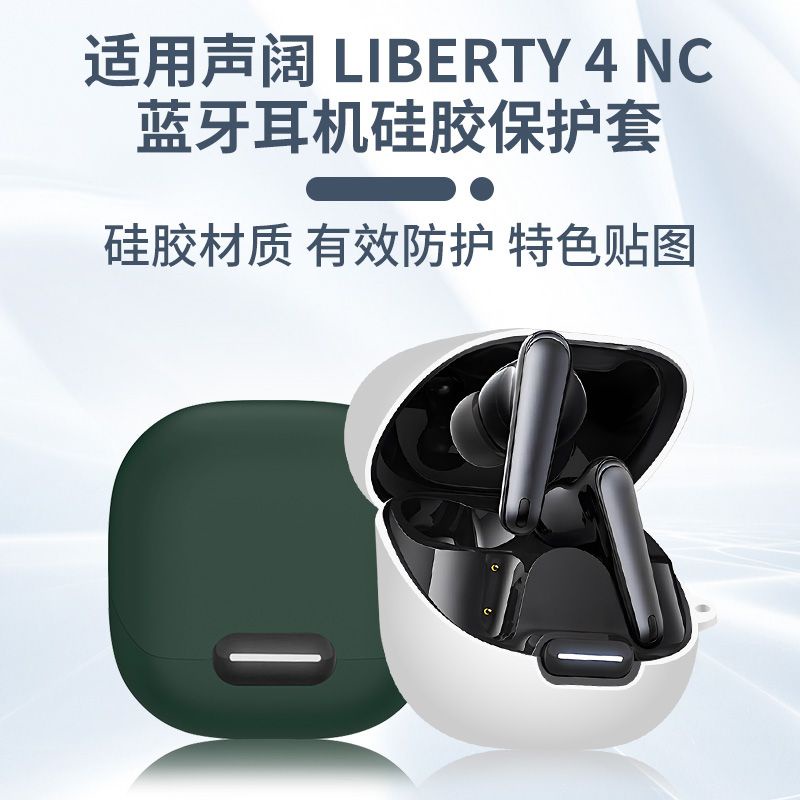 小白鴨 防摔防震 親膚觸感 適用於 Soundcore 聲闊 liberty 4 NC 保護套 矽膠 耳機保護殼 保護套