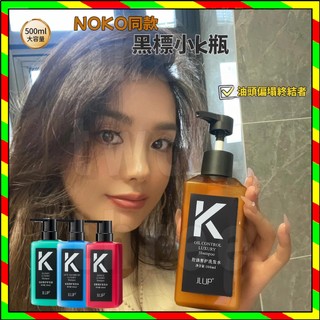 台灣出貨 KONO同款 黑標小K瓶 沙龍系列 洗髮精 洗髮水 小黑瓶 控油奢護洗髮精 祛屑奢護洗髮精 控油奢護洗髮精
