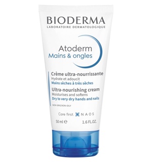 BIODERMA貝膚黛瑪 舒益滋潤美甲修護手霜50ml