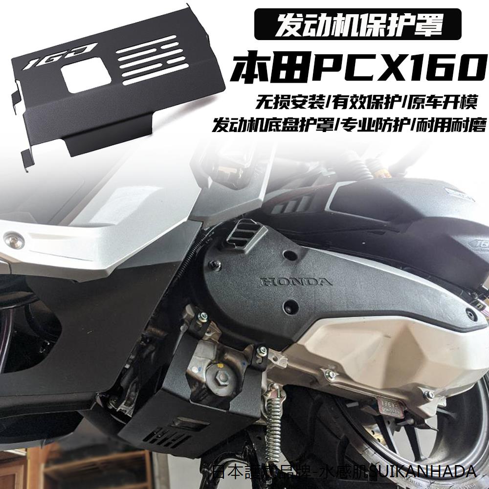 ADV160貨架ADV160風鏡適用於本田pcx160改裝件Vario160 adv160發動機保護罩底盤護板