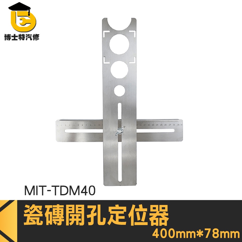 磁磚切割器 玻璃開孔定位器 瓷磚輔助工具 MIT-TDM40 鑽孔定位器 貼磁磚輔助工具 打孔定位器 瓷磚開孔定位器