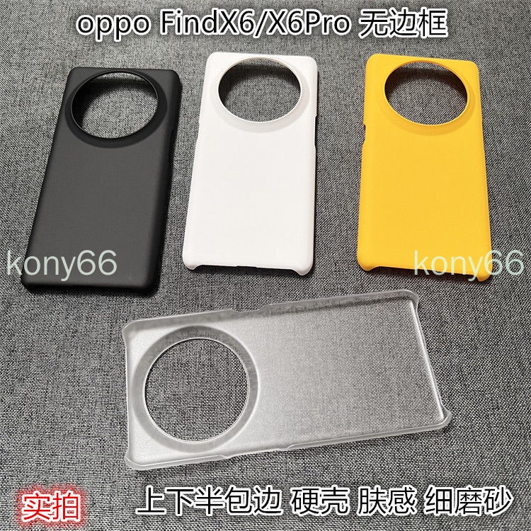 OPPO Find X6 Pro 手機殼 OPPO find x6pro 超無邊框硬殼膚感細磨砂半包邊保護套後殼