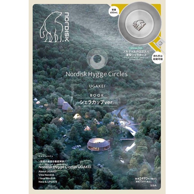 Nordisk Hygge Circles UGAKEI BOOK シェラカップver. eslite誠品