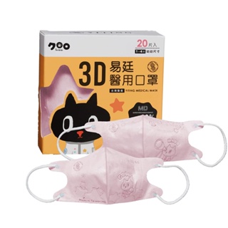 【易廷】KURORO幼幼3D醫用口罩-粉20入/盒（1-4歲）