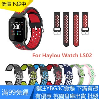 【UNG】 適用於 小米 Haylou LS02手錶 20mm 雙色氣孔 活力款 矽膠錶帶 替換錶帶