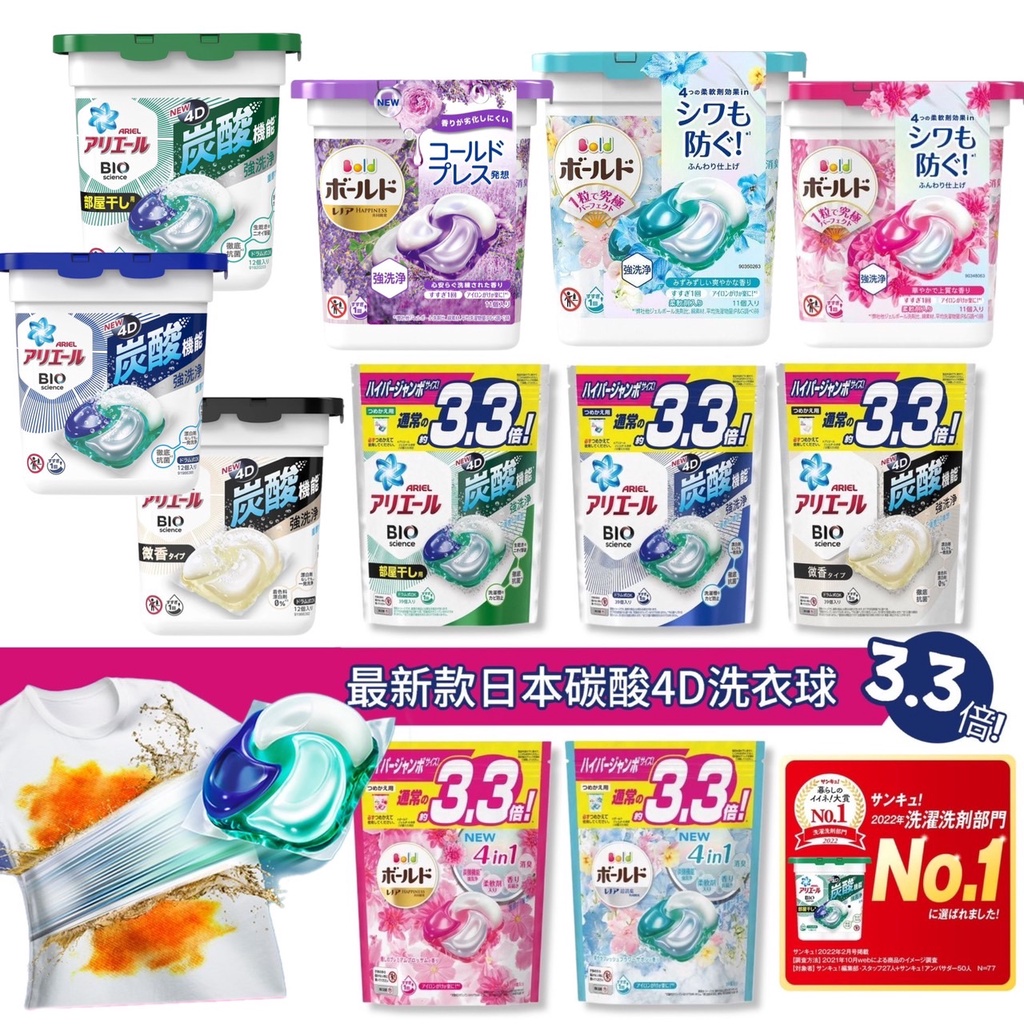 【卸問屋】新版 批發價 P&amp;G Ariel  3.3倍 4D 立體 碳酸 洗衣球 洗衣膠球 袋裝 盒裝