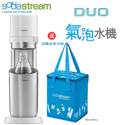 【特惠組★加碼送保冷袋】Sodastream DUO 快扣機型氣泡水機 -典雅白 -原廠公司貨