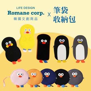 現貨 韓貨 文創 Romane 鉛筆盒韓國 韓國筆袋 收納包 手拿包 手提包 筆袋 隨身包 隨身小包 眼鏡袋 日本進口