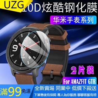 【UZG】2片裝 華米gtr手錶鋼化膜 47mm 42mm Amazfit GTR 保護貼膜 AMAZFIT智能手錶 鋼