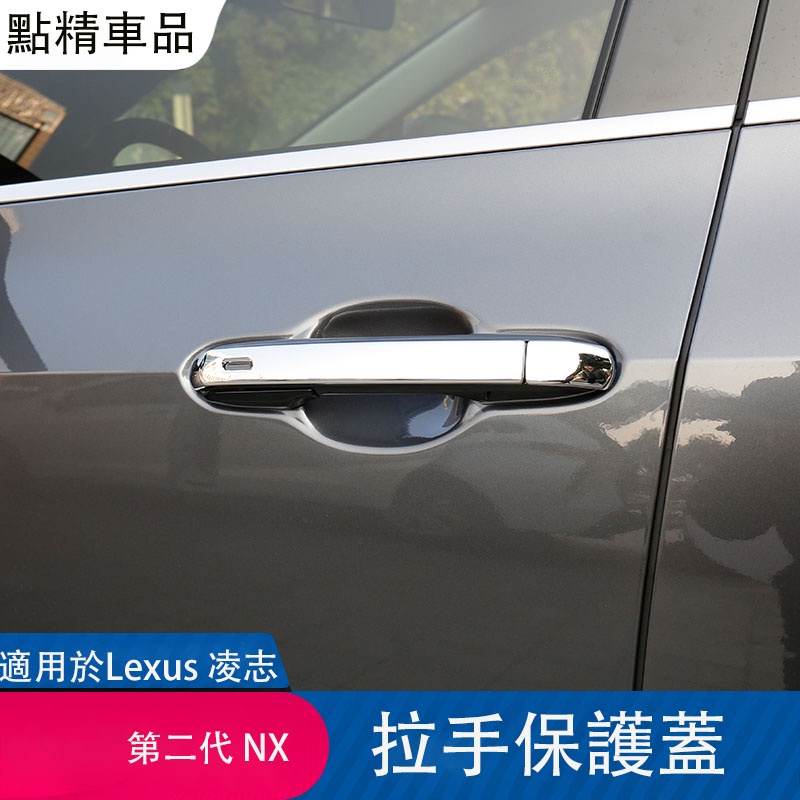 凌志22-23式第2代Lexus NX200 250 350h 45車門拉手飾條拉手防護裝飾