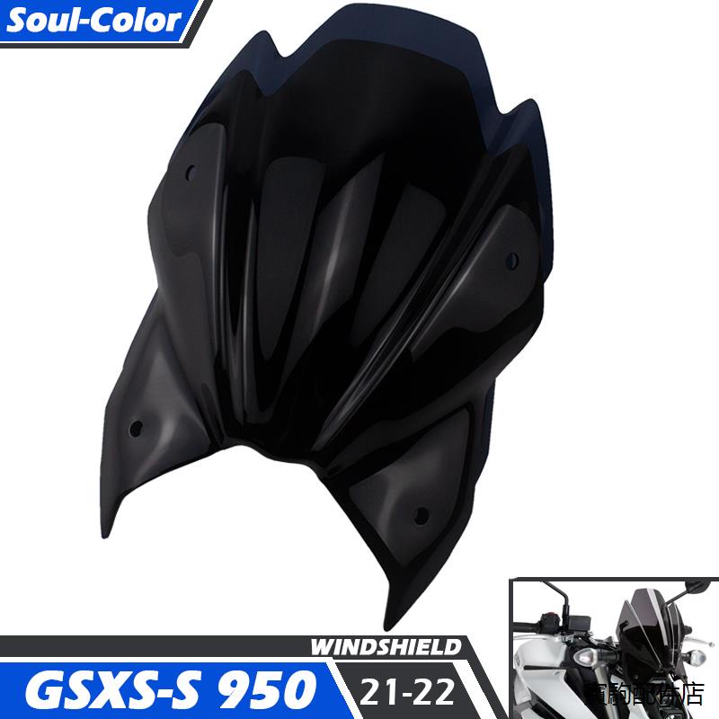 GSX-S1000改裝風鏡適用鈴木GSX-S1000 GSX-S950 21-22年改裝擋風玻璃導流罩前風擋
