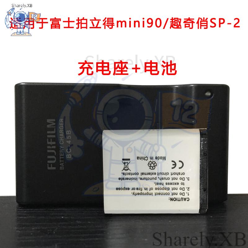 ㈱富士拍立得相機電池mini90/趣奇俏打印機SP-2通用電池座/電池套裝