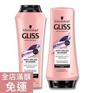 【現貨】德國 schwarzkopf 施華蔻 乾燥受損修護洗髮精/ 潤髮乳 250/ 200ml 保濕 滋潤 附發票