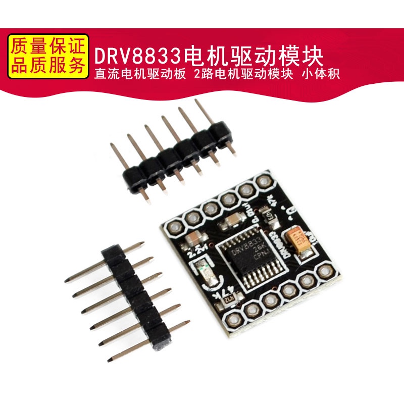 【量大價優】直流電機驅動板 2路電機驅動模塊 DRV8833電機驅動模塊 小體積