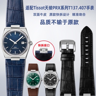 適配TISSOT天梭PRX系列手錶T137.407/410超級玩家真皮手錶帶