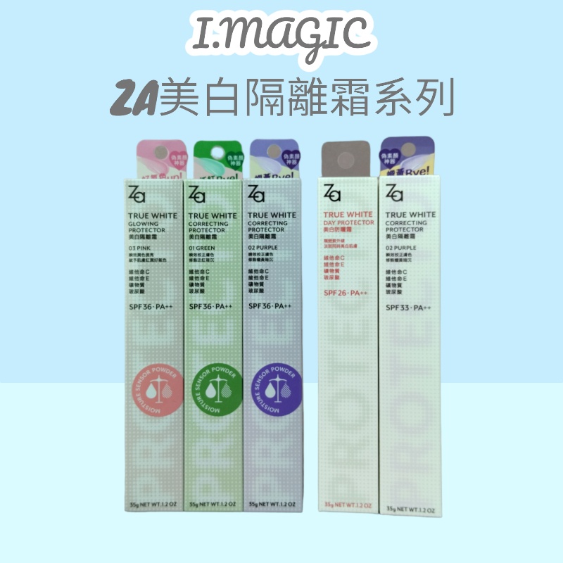 《電子發票》Za 美白隔離霜 SPF33 PA++ 35g (共三款) 勻亮綠/透亮紫/柔光粉/美白防曬霜EX