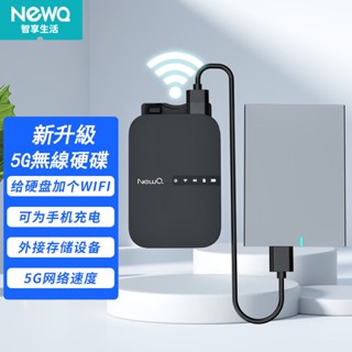 NewQ無線移動硬碟B3 5G傳輸 外接USB無線寶 隨身碟 6700mAh行動電源 可聯網硬碟盒NAS網路儲存