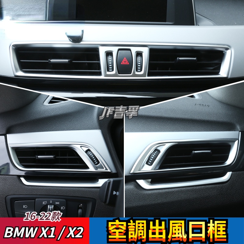 16-22款 BMW X1 X2 內飾改裝配件 中控側出風口裝飾框亮條貼