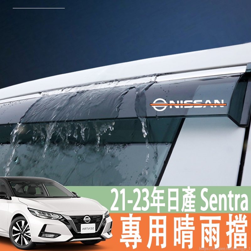 21-23年款 日產 NISSAN Sentra 專用晴雨擋 車窗雨眉擋雨板改裝配件汽車用品