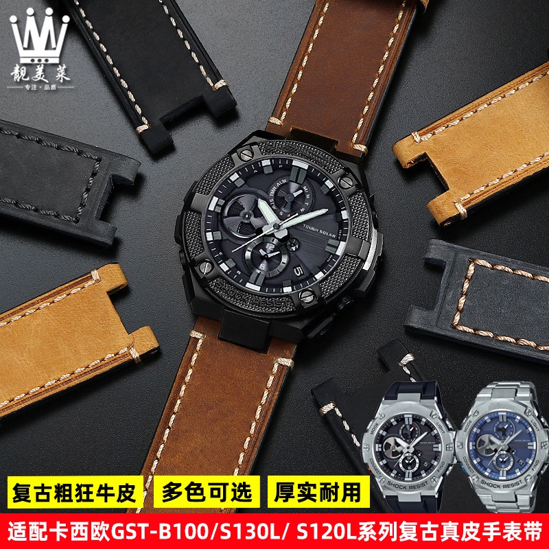 適配G-SHOCK卡西歐GST-B100/W300/400G/S120/W130L真皮手錶帶配件