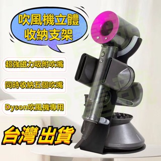 Dyson吹風機架 吹風機架 適用dyson吹風機收納支架升級款 戴森吹風機置物架 dyson吹風機收納架